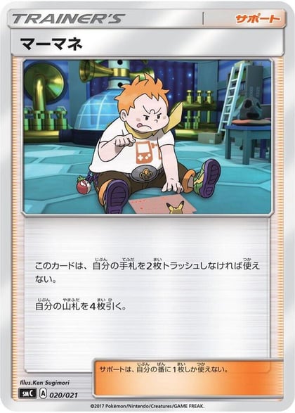 Sophocles, smC: Tapu Bulu-GX Enhanced Starter Set 020/021