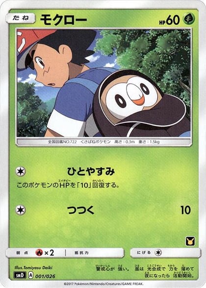 Rowlet, smD: Ash vs Team Rocket Deck Kit 001/026