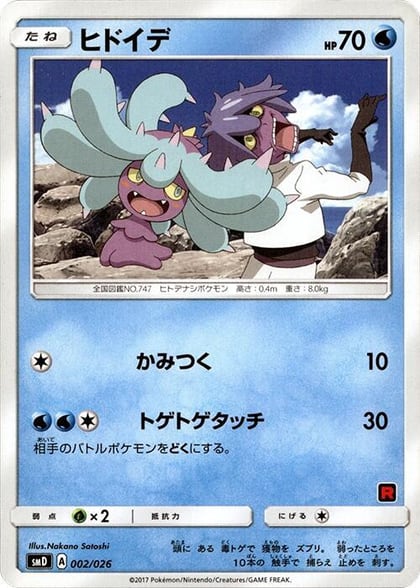 Mareanie, smD: Ash vs Team Rocket Deck Kit 002/026