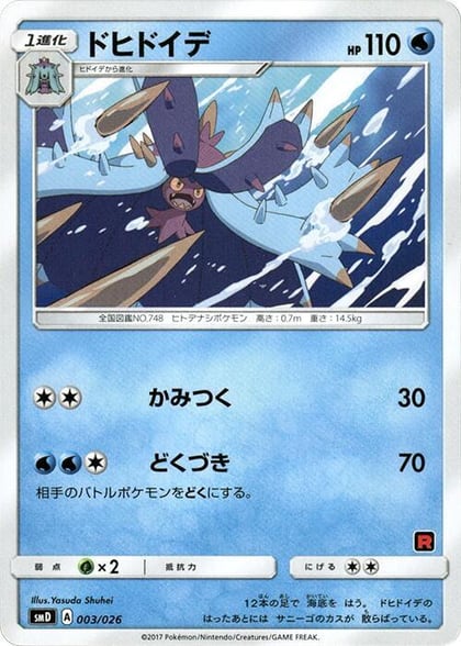 Toxapex, smD: Ash vs Team Rocket Deck Kit 003/026