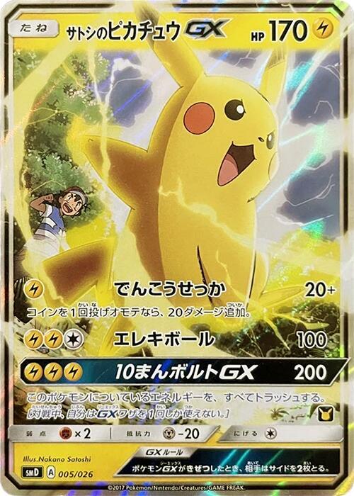 Ash's Pikachu GX, smD: Ash vs Team Rocket Deck Kit 005/026