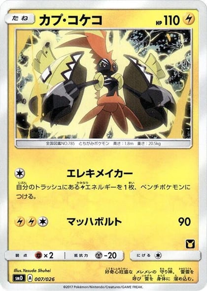 Tapu Koko, smD: Ash vs Team Rocket Deck Kit 007/026