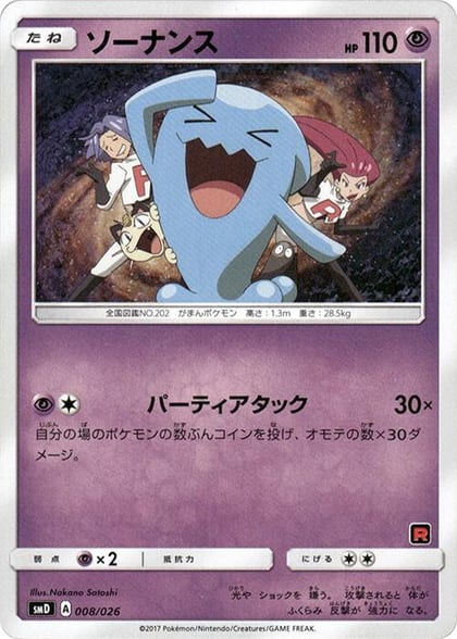 Wobbuffet, smD: Ash vs Team Rocket Deck Kit 008/026
