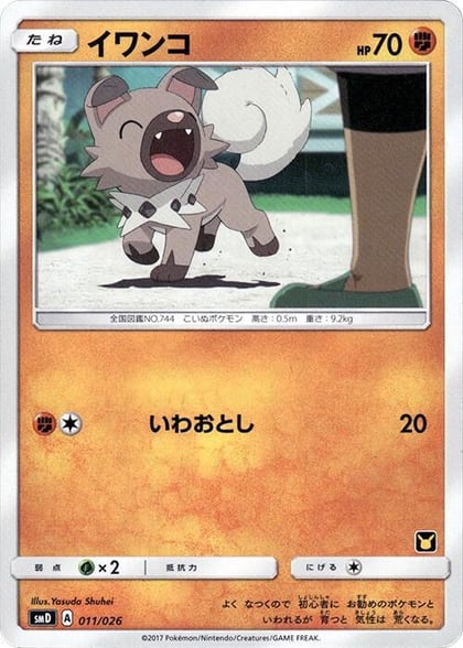 Rockruff, smD: Ash vs Team Rocket Deck Kit 011/026