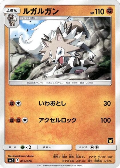 Lycanroc, smD: Ash vs Team Rocket Deck Kit 012/026