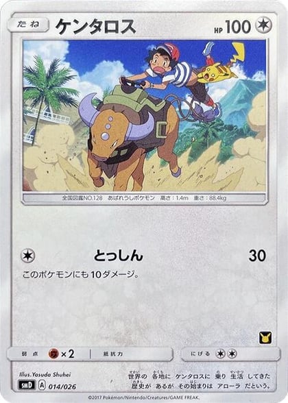 Tauros, smD: Ash vs Team Rocket Deck Kit 014/026