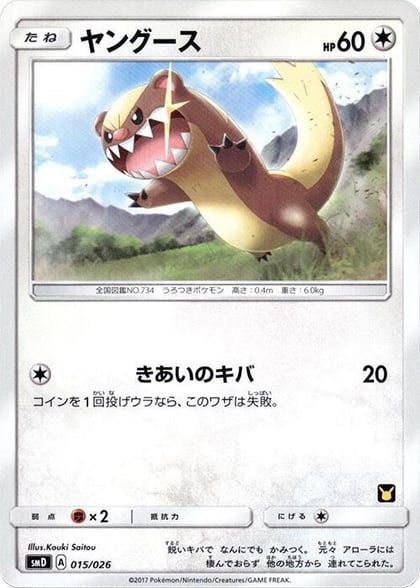Yungoos, smD: Ash vs Team Rocket Deck Kit 015/026