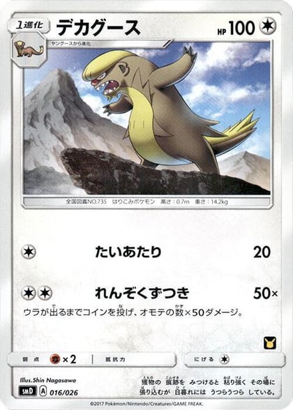 Gumshoos, smD: Ash vs Team Rocket Deck Kit 016/026