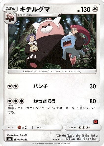 Bewear, smD: Ash vs Team Rocket Deck Kit 018/026