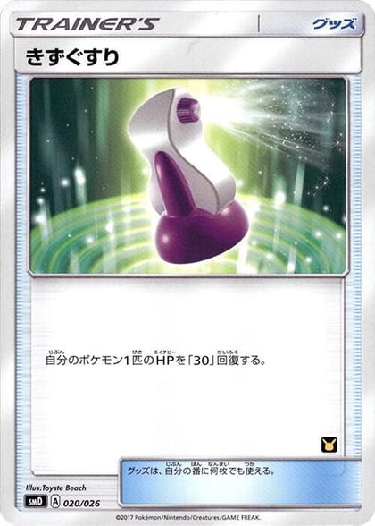 Potion, smD: Ash vs Team Rocket Deck Kit 020/026