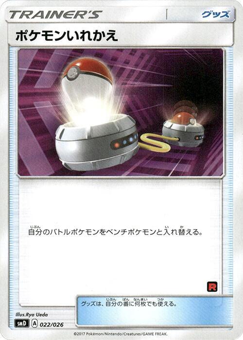 Switch, smD: Ash vs Team Rocket Deck Kit 022/026