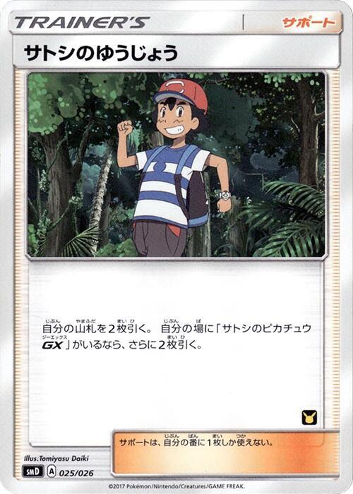 Ash's Friendship, smD: Ash vs Team Rocket Deck Kit 025/026