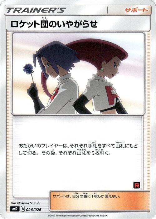 Team Rocket's Harassment, smD: Ash vs Team Rocket Deck Kit 026/026