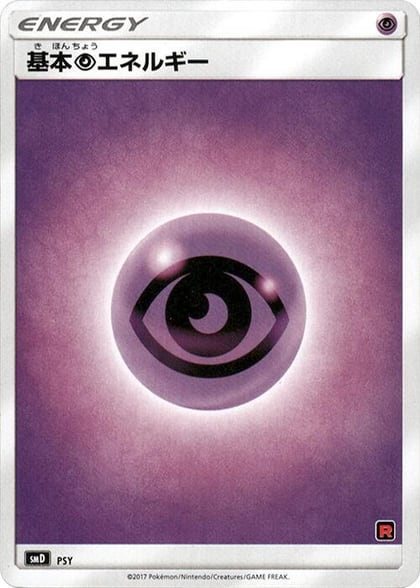 Basic Psychic Energy, smD: Ash vs Team Rocket Deck Kit #598659