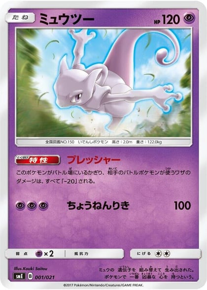 Mewtwo, smE: Solgaleo-GX & Lunala-GX Legendary Starter Set 001/021