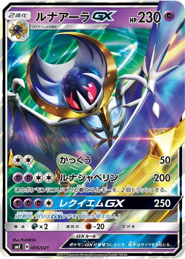Lunala GX, smE: Solgaleo-GX & Lunala-GX Legendary Starter Set 005/021