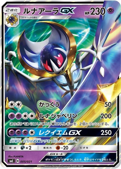 Lunala GX, smE: Solgaleo-GX & Lunala-GX Legendary Starter Set 005/021