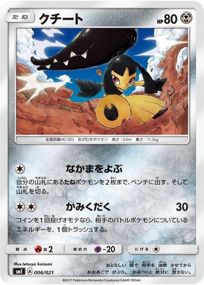 Mawile, smE: Solgaleo-GX & Lunala-GX Legendary Starter Set 006/021
