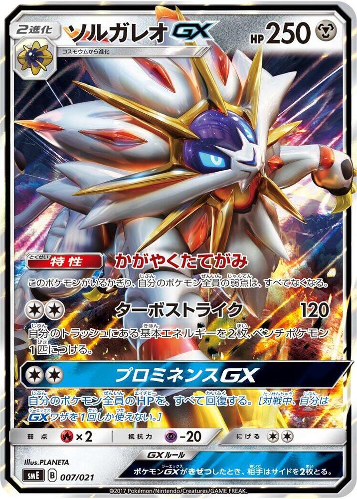 Solgaleo GX, smE: Solgaleo-GX & Lunala-GX Legendary Starter Set 007/021