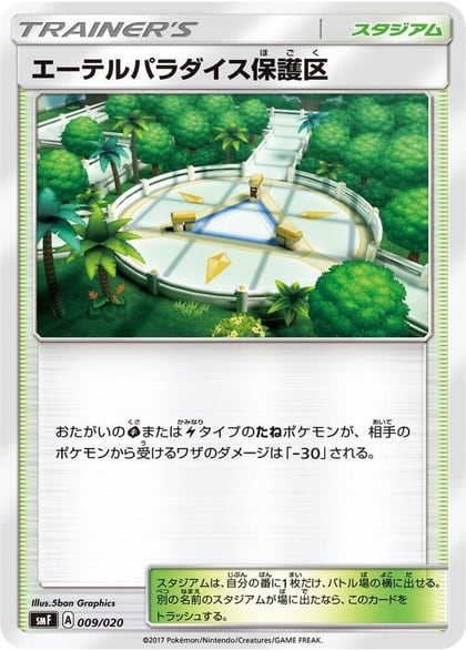 Aether Paradise Conservation Area, smF: Ultra Sun & Ultra Moon Premium Trainer Box 009/020