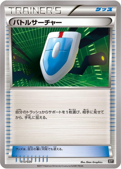 VS Seeker, smF: Ultra Sun & Ultra Moon Premium Trainer Box 013/020