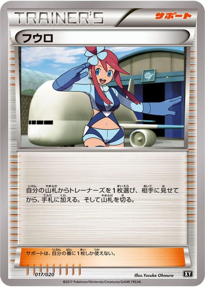 Skyla, smF: Ultra Sun & Ultra Moon Premium Trainer Box 017/020