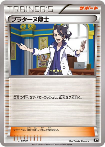 Professor Sycamore, smF: Ultra Sun & Ultra Moon Premium Trainer Box 018/020