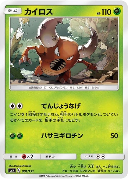 Pinsir, smH: GX Starter Decks 001/131