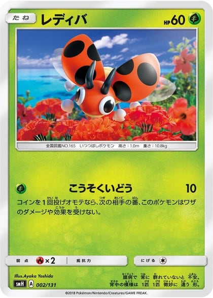 Ledyba, smH: GX Starter Decks 002/131