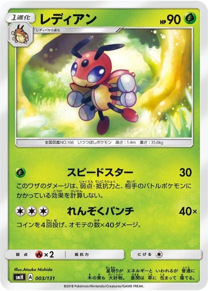 Ledian, smH: GX Starter Decks 003/131
