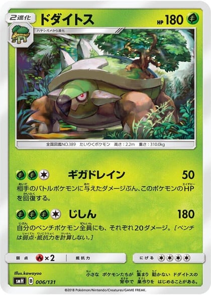 Torterra, smH: GX Starter Decks 006/131