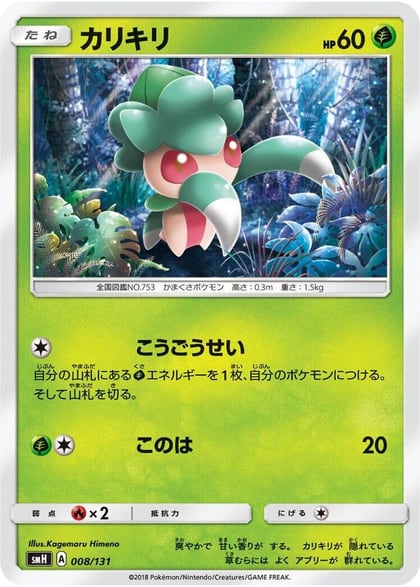 Fomantis, smH: GX Starter Decks 008/131