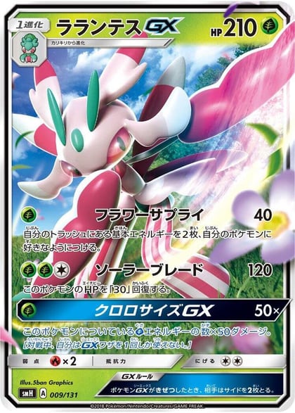 Lurantis GX, smH: GX Starter Decks 009/131