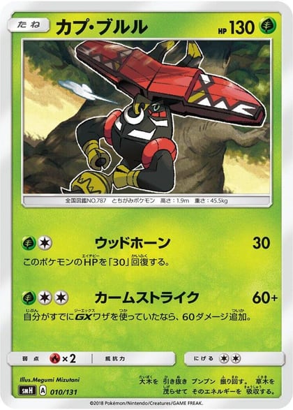 Tapu Bulu, smH: GX Starter Decks 010/131