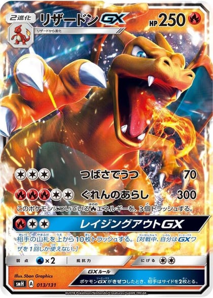 Charizard GX, smH: GX Starter Decks 013/131