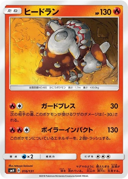Heatran - 016/131, smH: GX Starter Decks 016/131