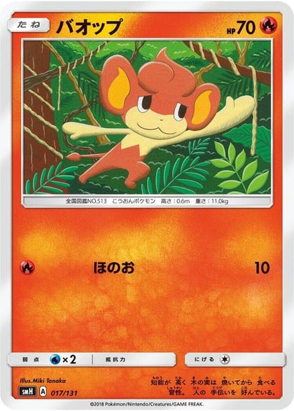 Pansear, smH: GX Starter Decks 017/131
