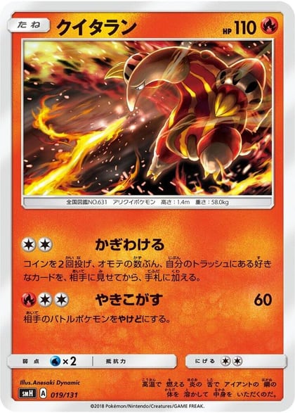 Heatmor, smH: GX Starter Decks 019/131