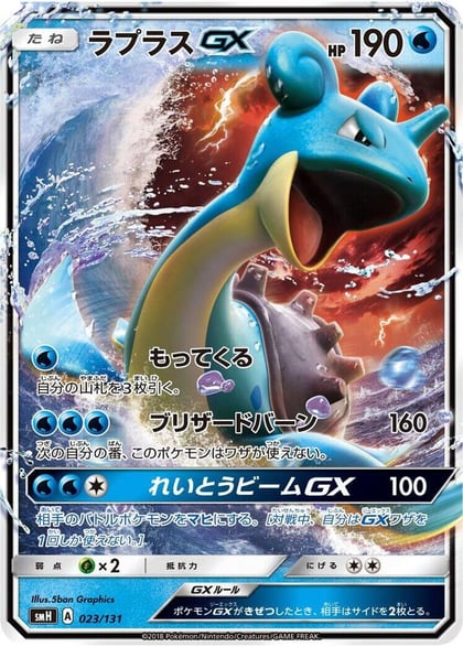 Lapras GX, smH: GX Starter Decks 023/131