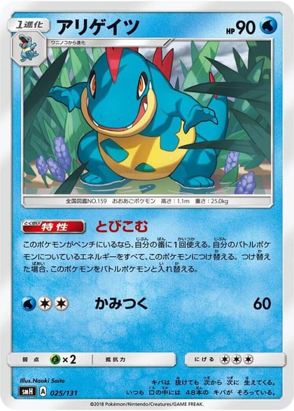 Croconaw, smH: GX Starter Decks 025/131