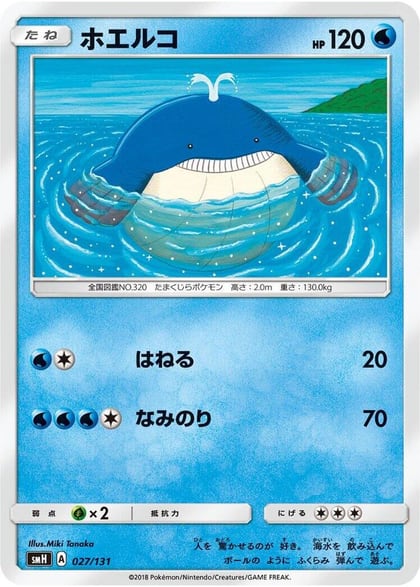 Wailmer, smH: GX Starter Decks 027/131