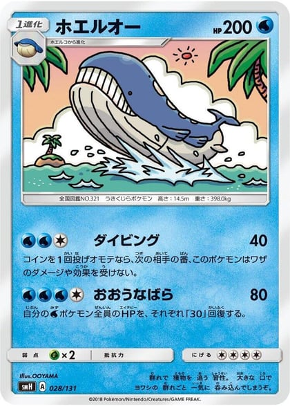 Wailord, smH: GX Starter Decks 028/131
