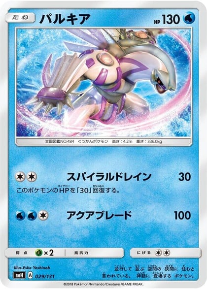 Palkia, smH: GX Starter Decks 029/131