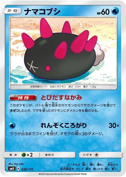 Pyukumuku, smH: GX Starter Decks 030/131
