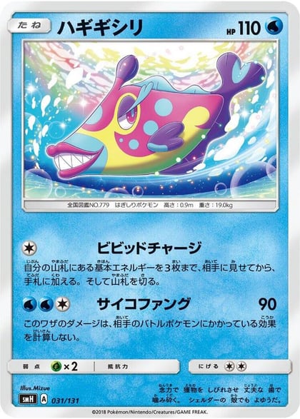 Bruxish, smH: GX Starter Decks 031/131