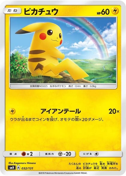 Pikachu, smH: GX Starter Decks 032/131