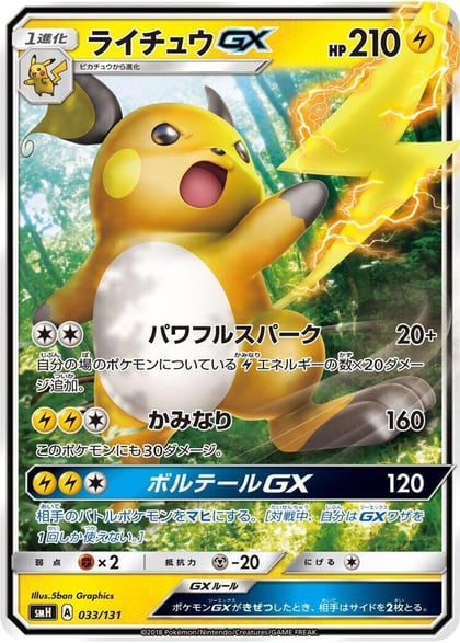 Raichu GX, smH: GX Starter Decks 033/131