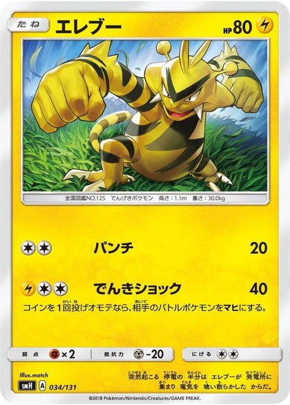 Electabuzz, smH: GX Starter Decks 034/131