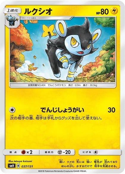 Luxio, smH: GX Starter Decks 037/131