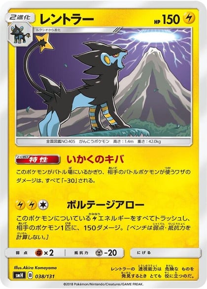 Luxray, smH: GX Starter Decks 038/131